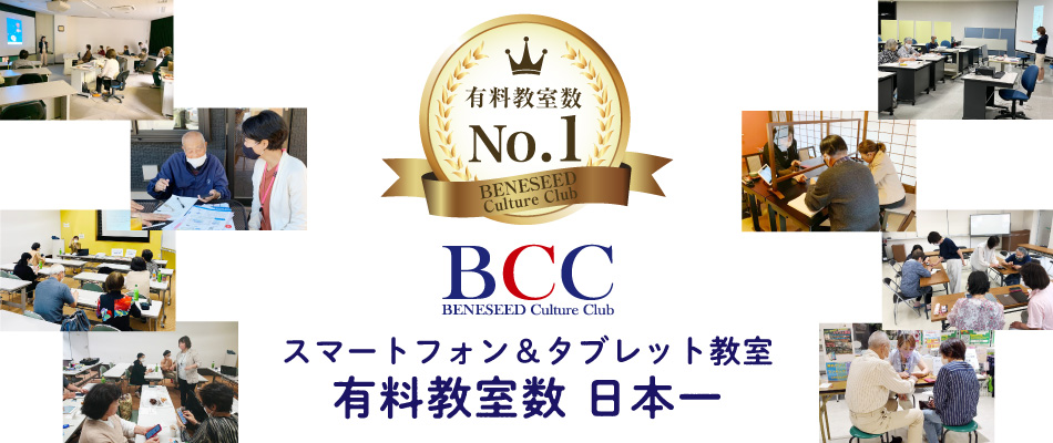 シニア向けスマートフォン教室